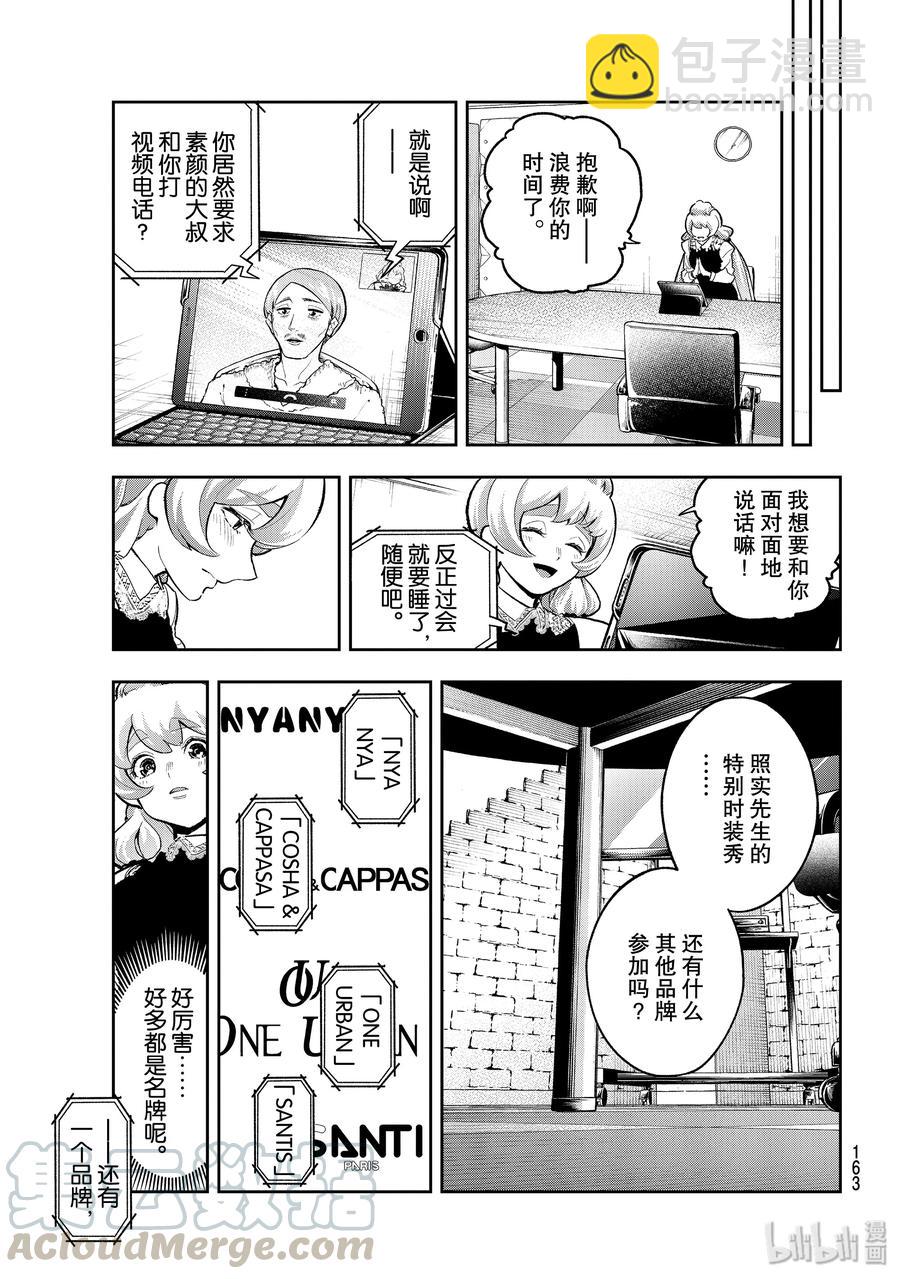 《请在伸展台上微笑》114 造型师的自尊 第7页