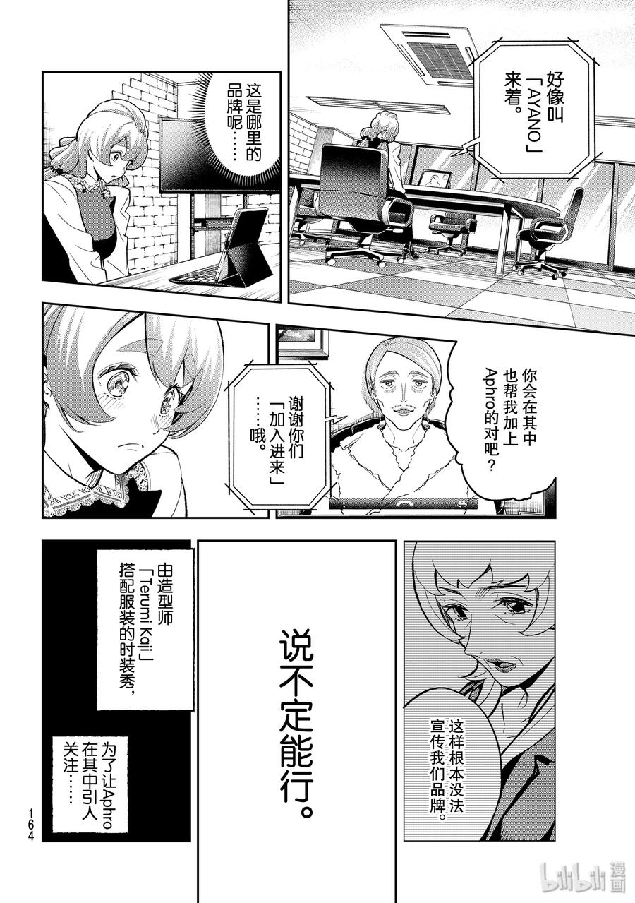《请在伸展台上微笑》114 造型师的自尊 第8页