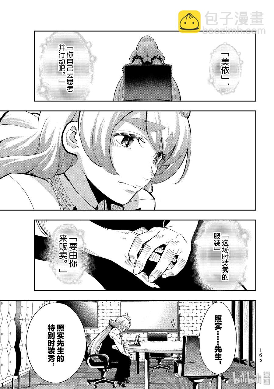 《请在伸展台上微笑》114 造型师的自尊 第9页
