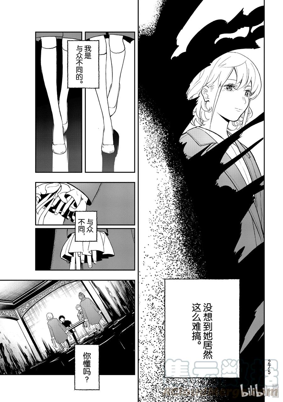 《请在伸展台上微笑》120 契机 第13页