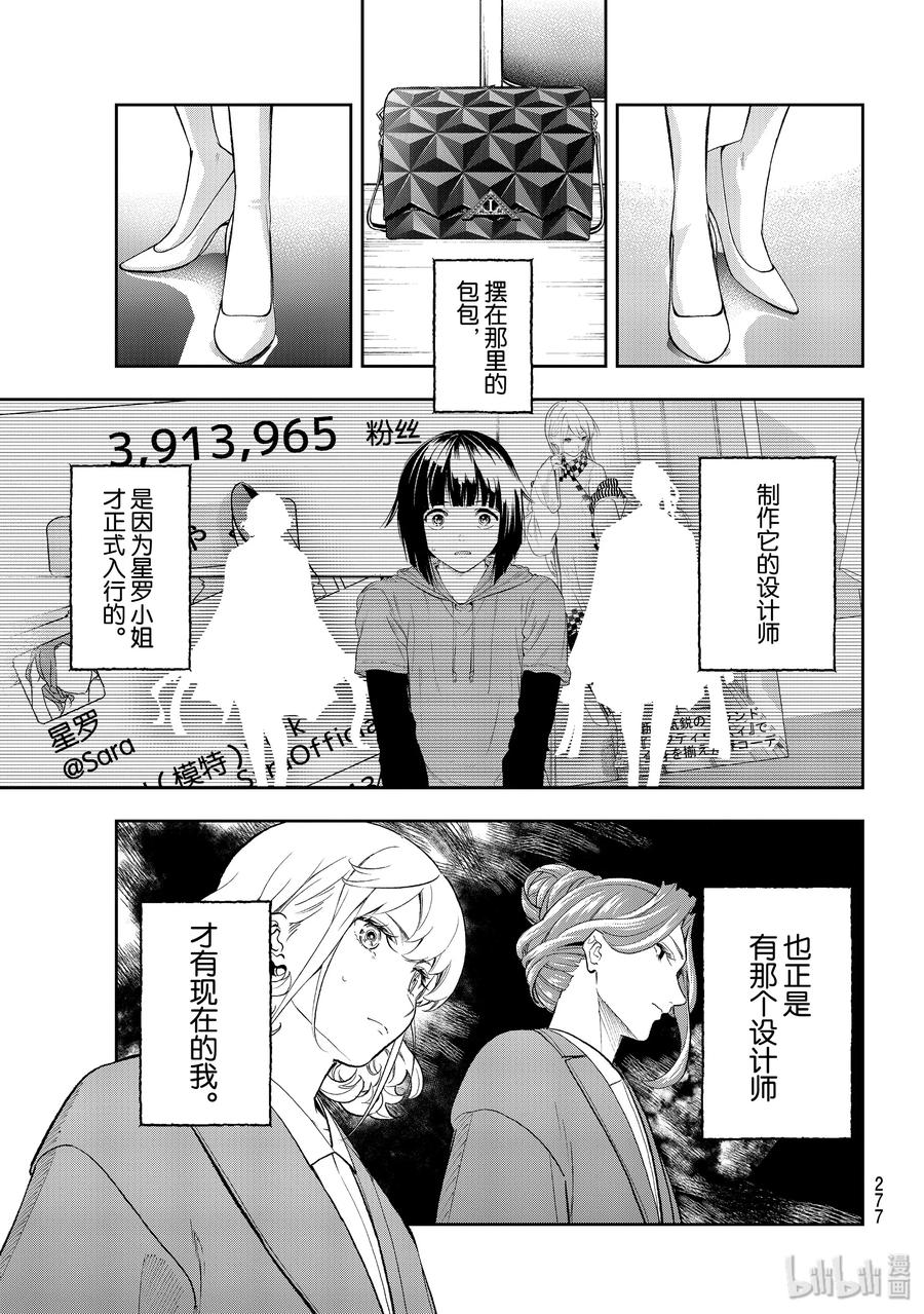 《请在伸展台上微笑》120 契机 第15页