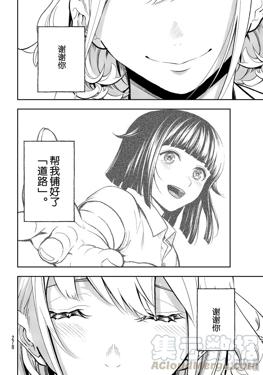 《请在伸展台上微笑》120 契机 第16页
