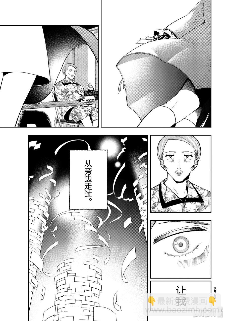 《请在伸展台上微笑》120 契机 第17页