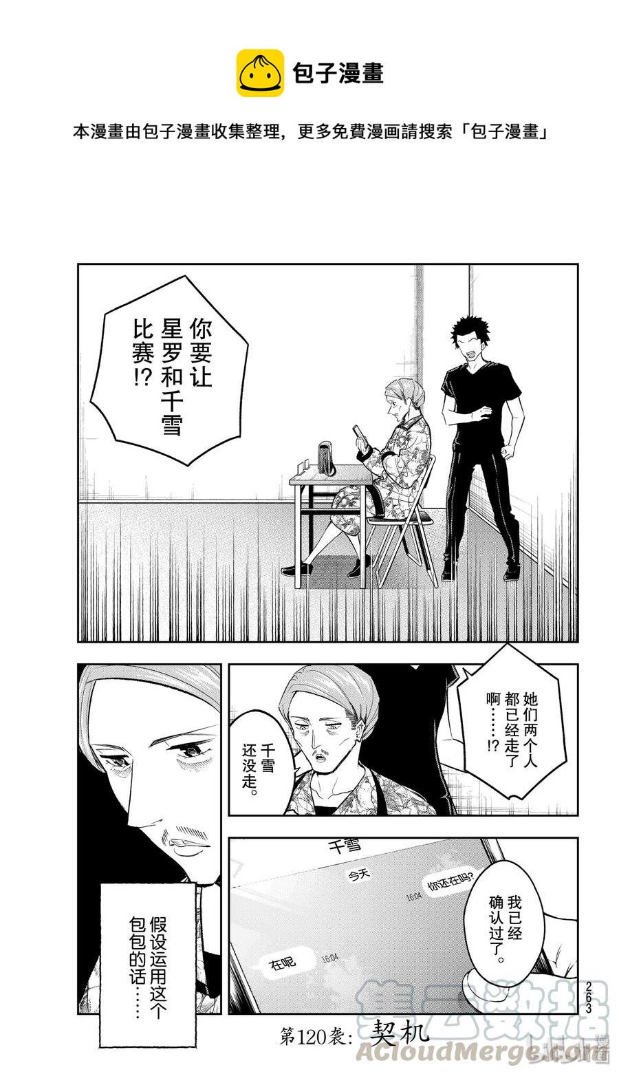《请在伸展台上微笑》120 契机 第1页
