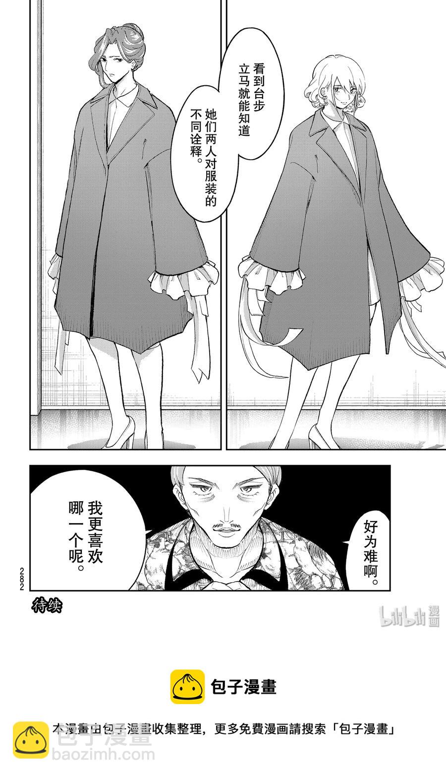 《请在伸展台上微笑》120 契机 第20页
