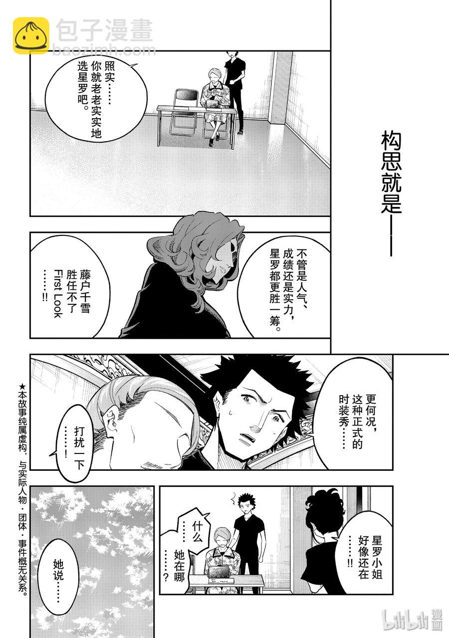 《请在伸展台上微笑》120 契机 第2页