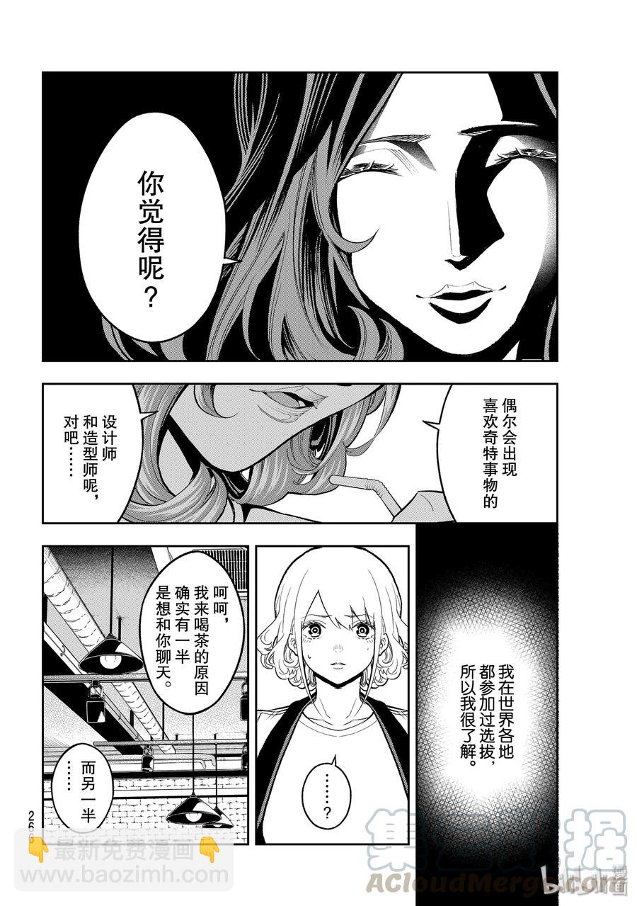 《请在伸展台上微笑》120 契机 第4页