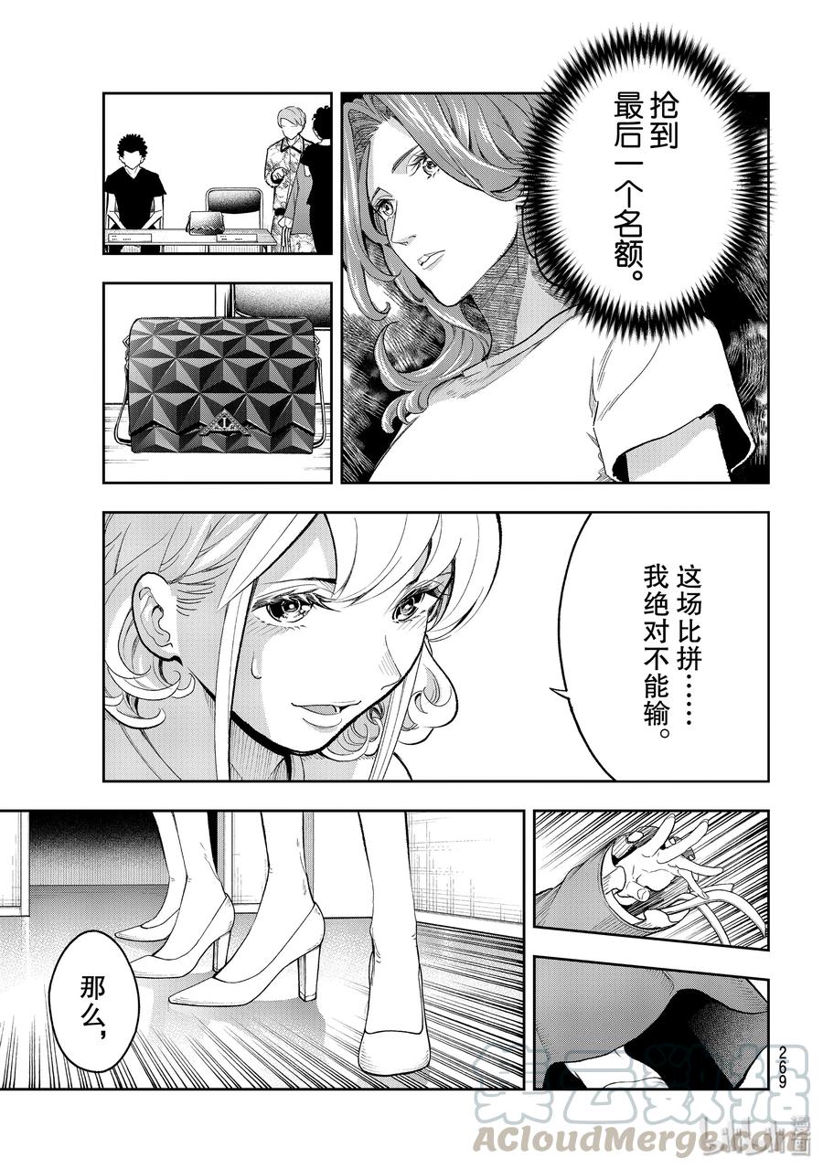 《请在伸展台上微笑》120 契机 第7页