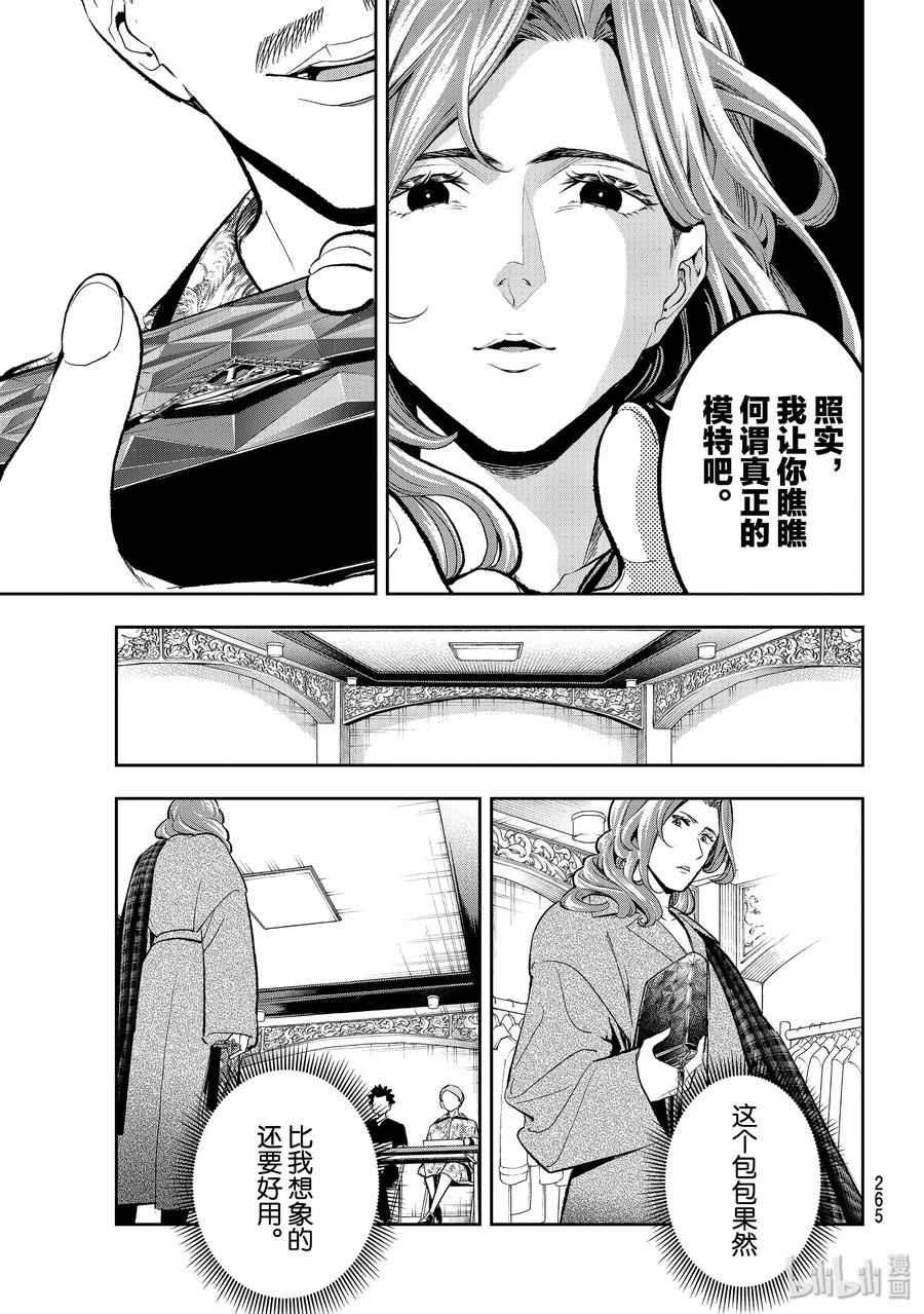 《请在伸展台上微笑》119 顾虑 第11页