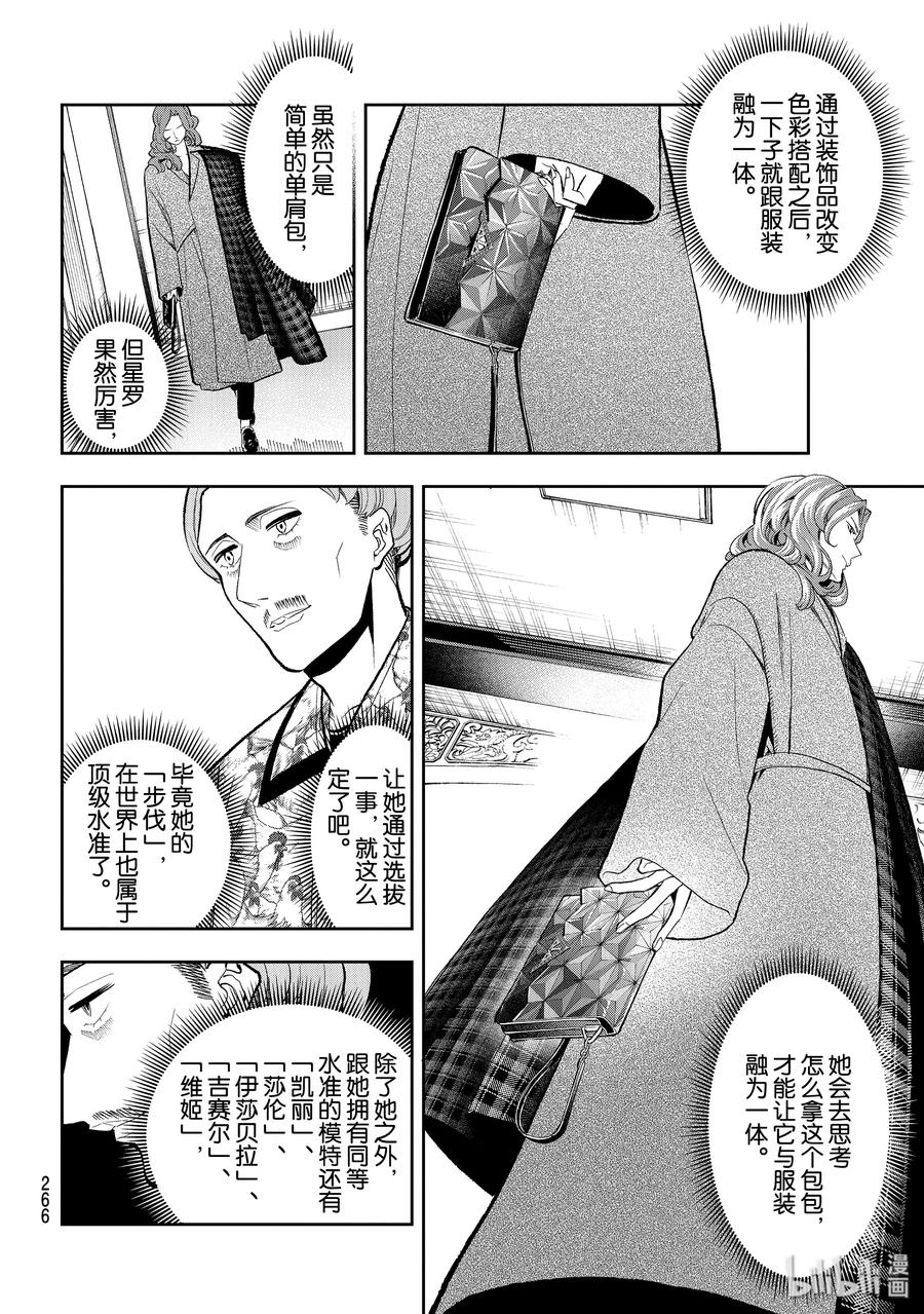 《请在伸展台上微笑》119 顾虑 第12页