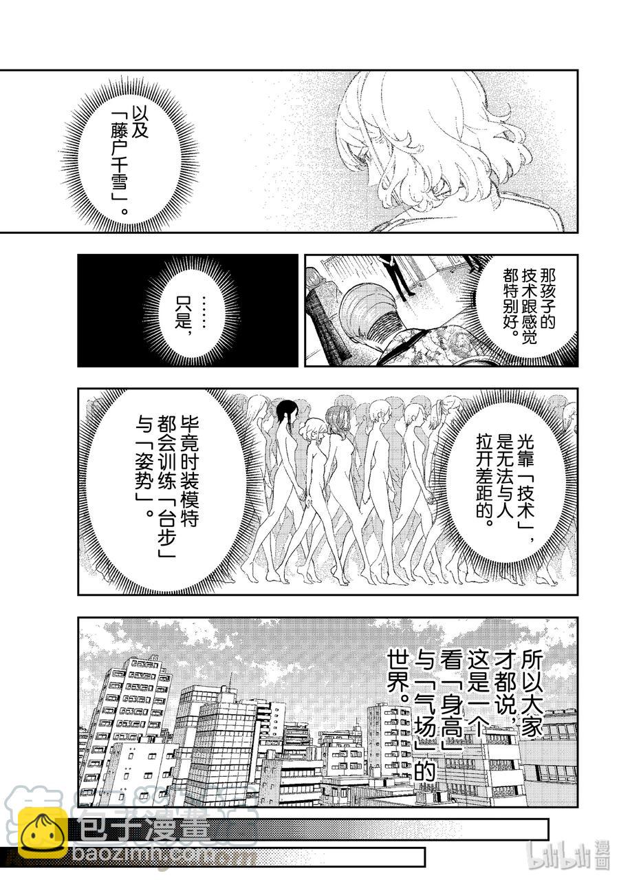 《请在伸展台上微笑》119 顾虑 第13页
