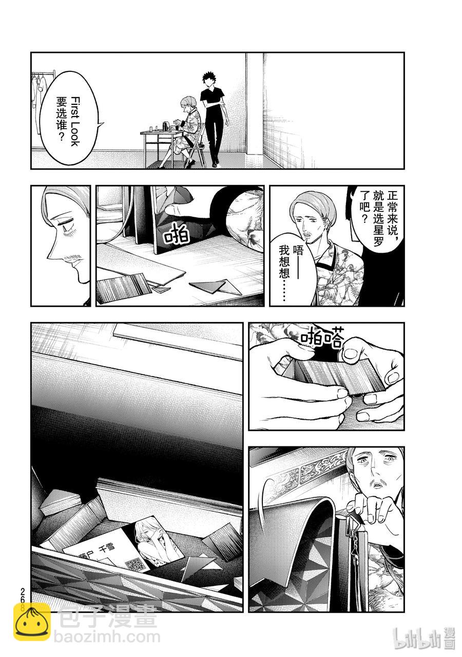《请在伸展台上微笑》119 顾虑 第14页