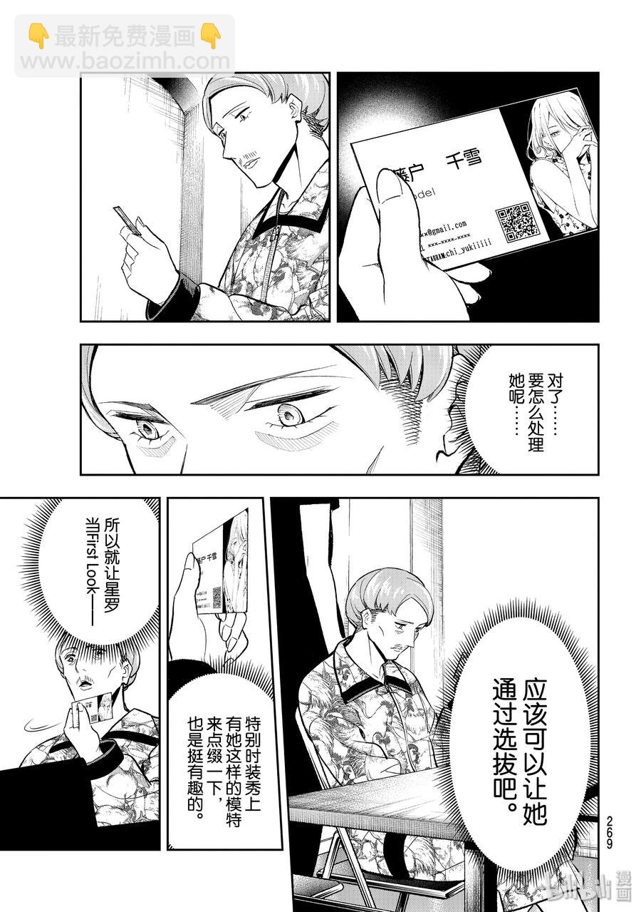 《请在伸展台上微笑》119 顾虑 第15页
