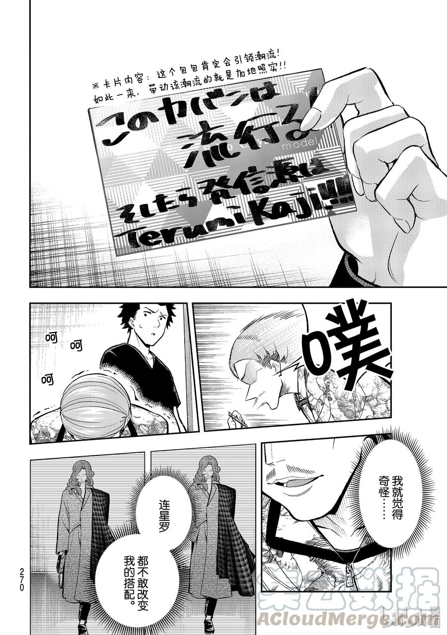 《请在伸展台上微笑》119 顾虑 第16页
