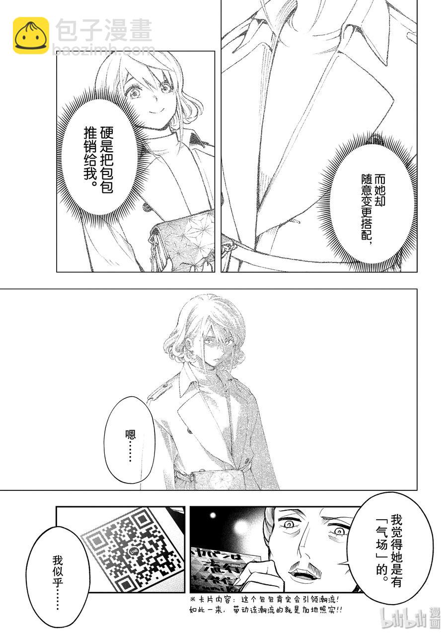 《请在伸展台上微笑》119 顾虑 第17页