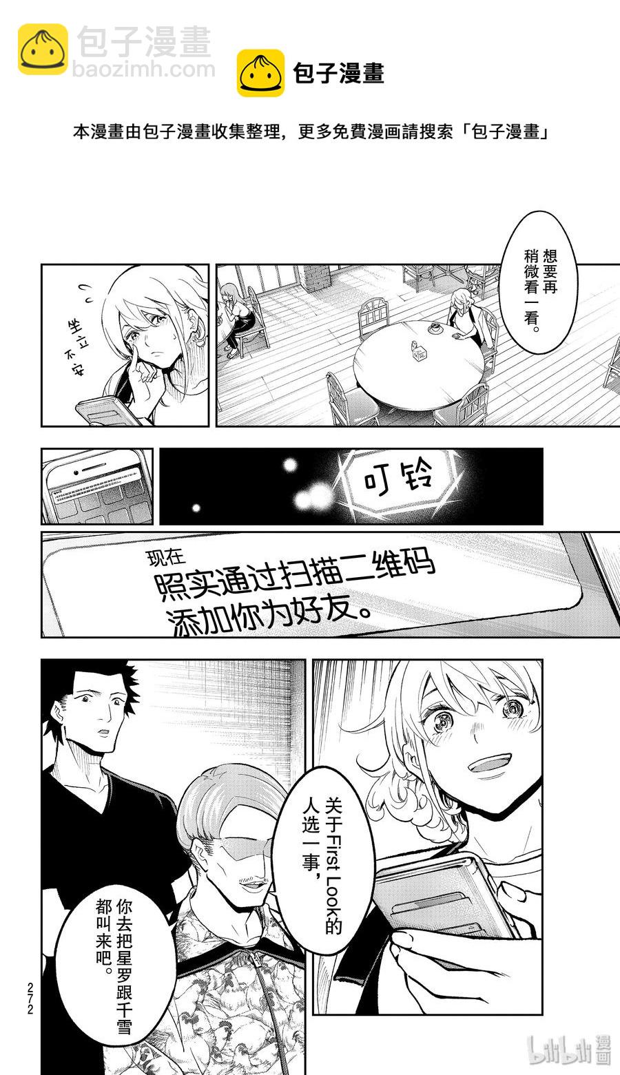 《请在伸展台上微笑》119 顾虑 第18页