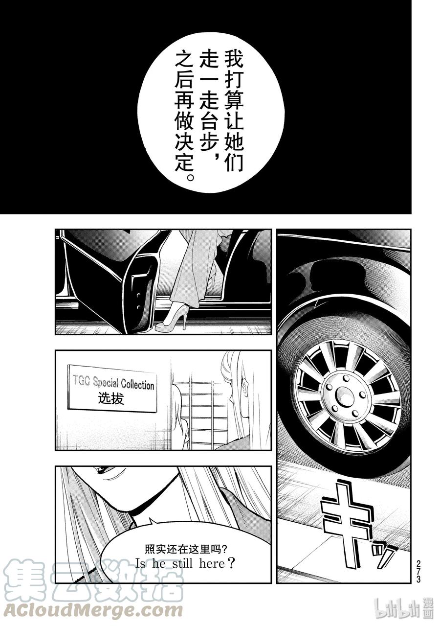 《请在伸展台上微笑》119 顾虑 第19页