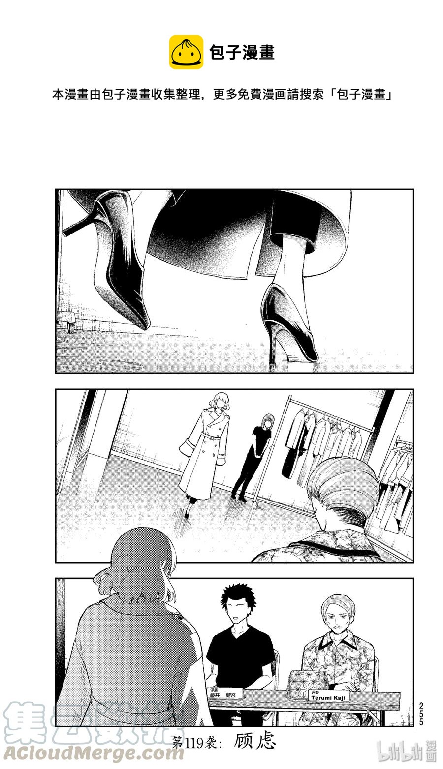 《请在伸展台上微笑》119 顾虑 第1页