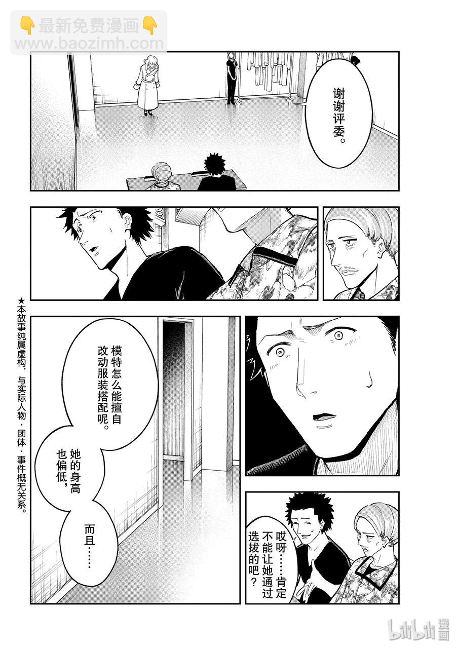 《请在伸展台上微笑》119 顾虑 第2页