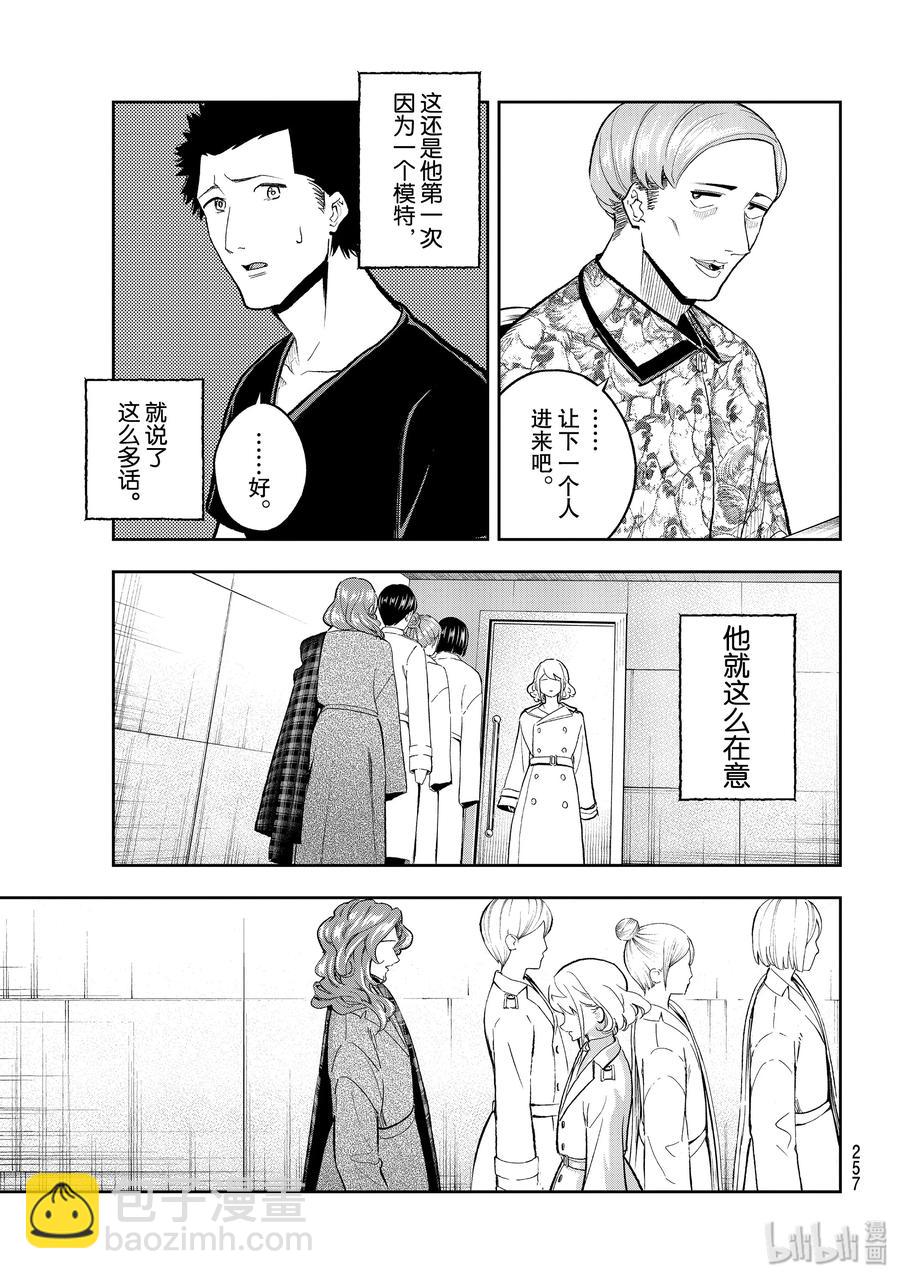 《请在伸展台上微笑》119 顾虑 第3页