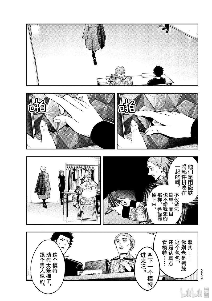 《请在伸展台上微笑》119 顾虑 第5页