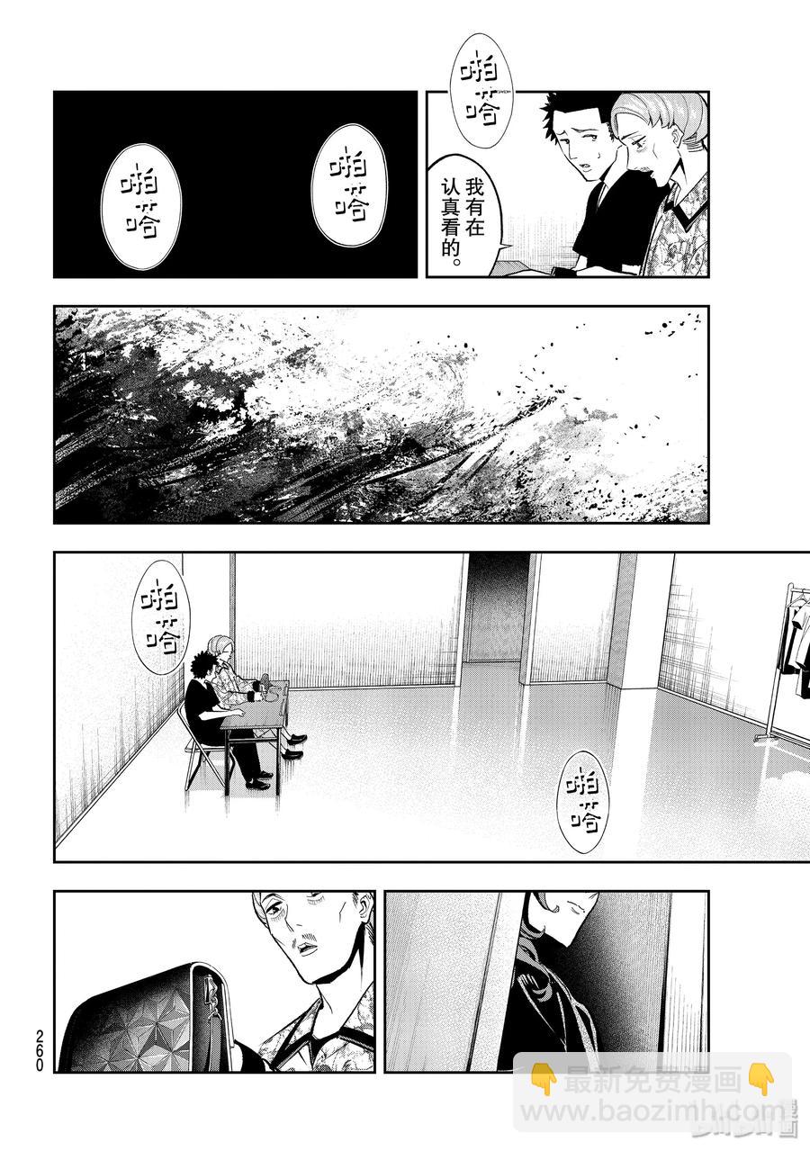 《请在伸展台上微笑》119 顾虑 第6页