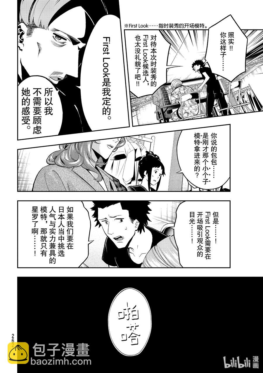 《请在伸展台上微笑》119 顾虑 第8页