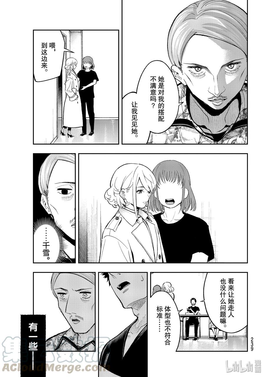 《请在伸展台上微笑》118 更重要的理由 第13页