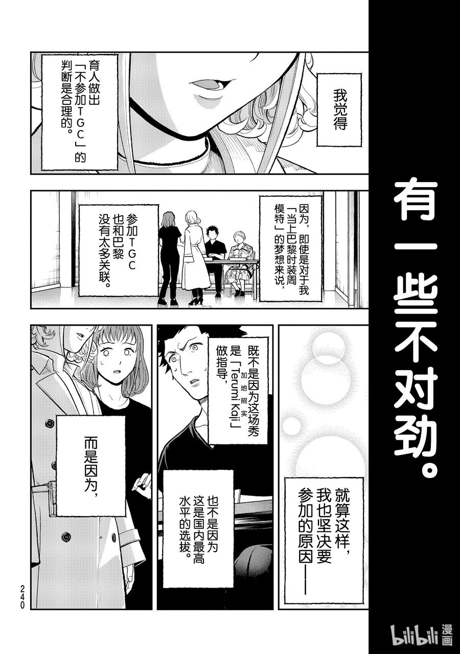 《请在伸展台上微笑》118 更重要的理由 第14页