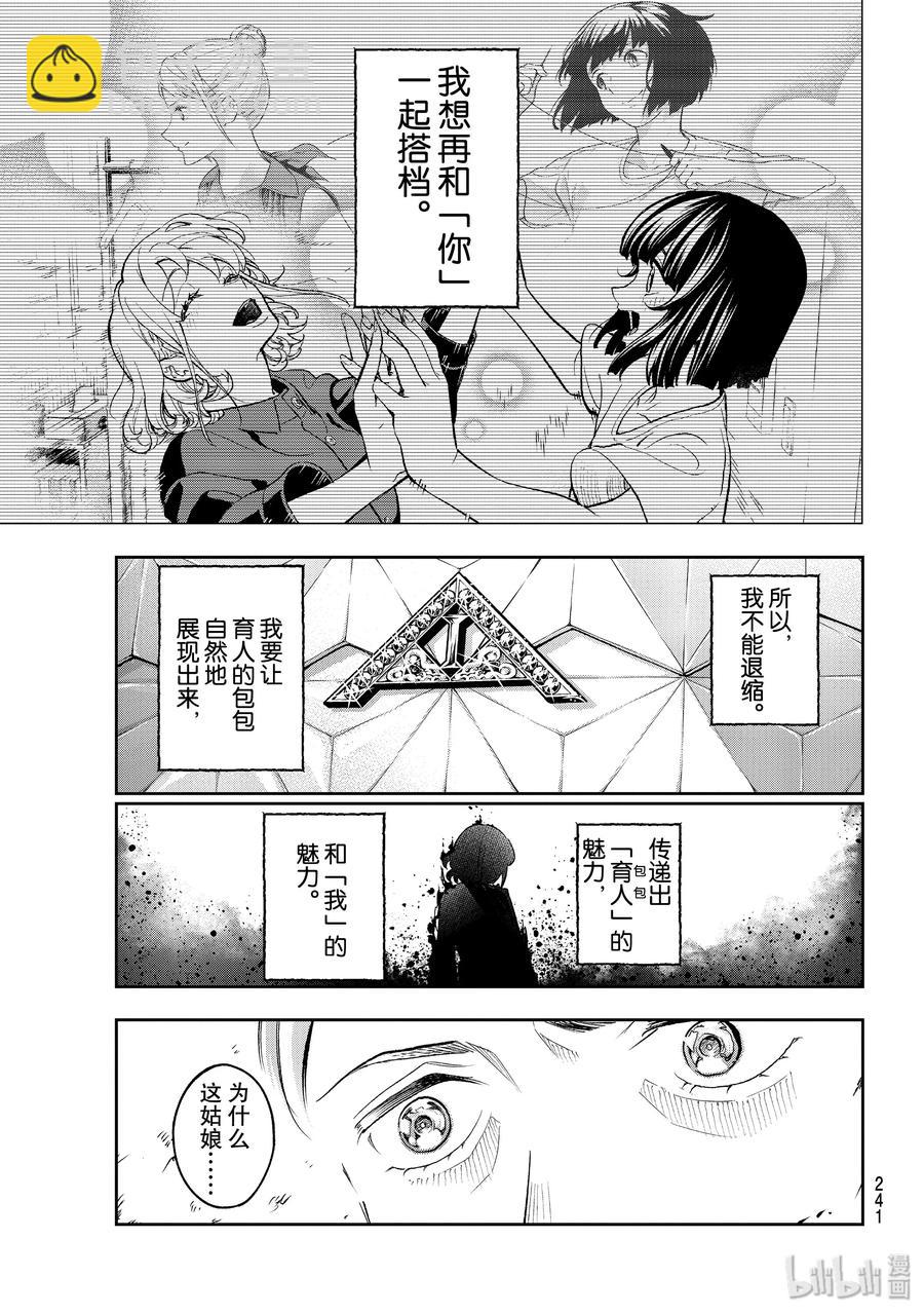 《请在伸展台上微笑》118 更重要的理由 第15页