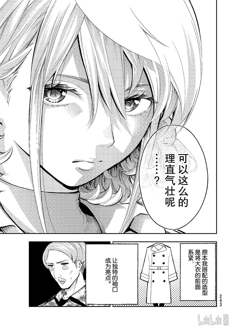 《请在伸展台上微笑》118 更重要的理由 第17页