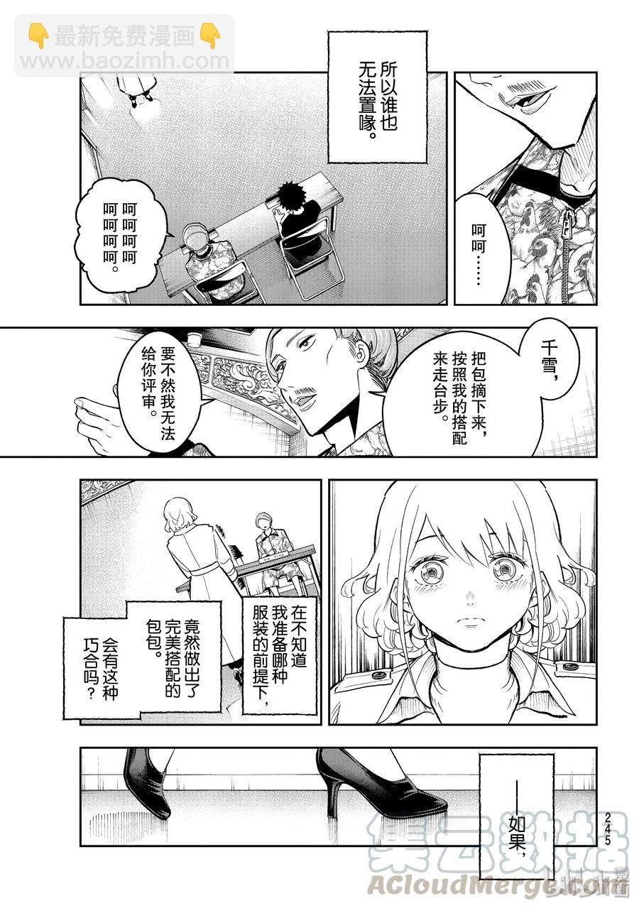 《请在伸展台上微笑》118 更重要的理由 第19页