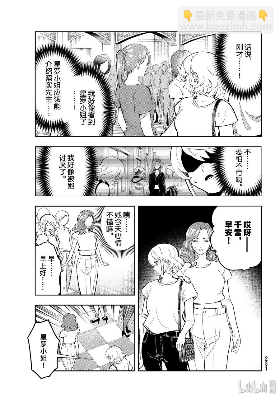 《请在伸展台上微笑》118 更重要的理由 第5页