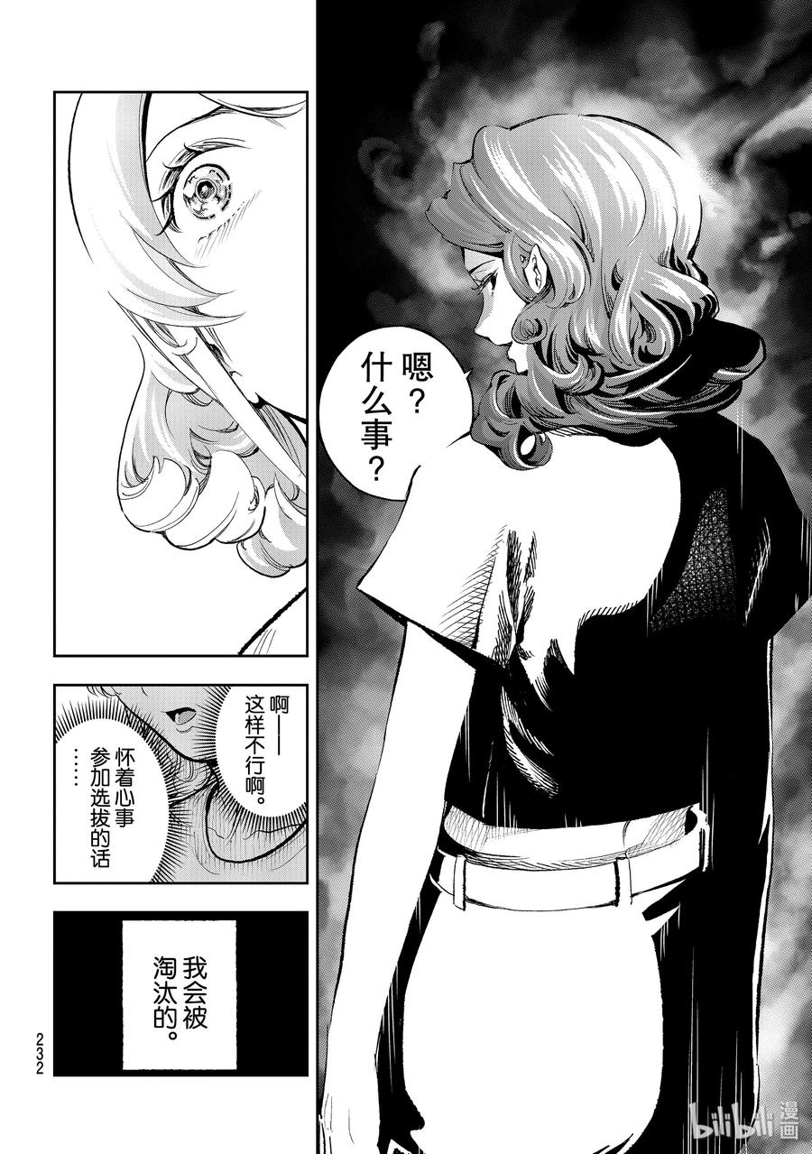 《请在伸展台上微笑》118 更重要的理由 第6页