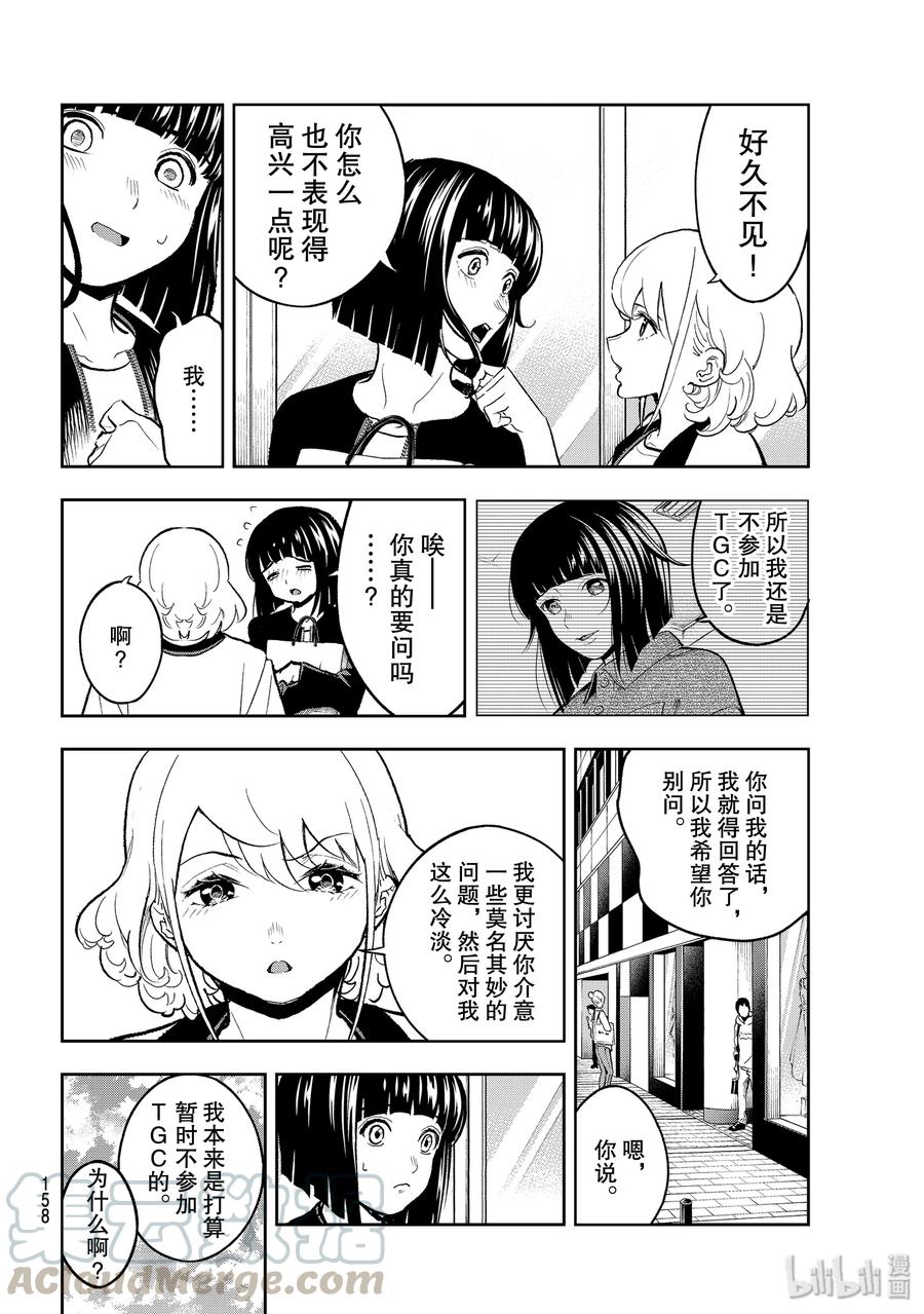 《请在伸展台上微笑》117 状态不错 第10页