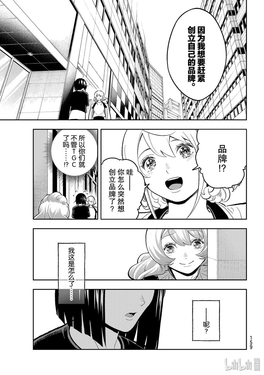 《请在伸展台上微笑》117 状态不错 第11页
