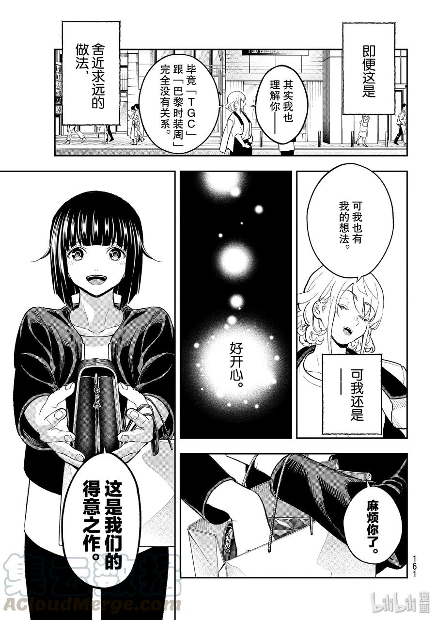《请在伸展台上微笑》117 状态不错 第13页