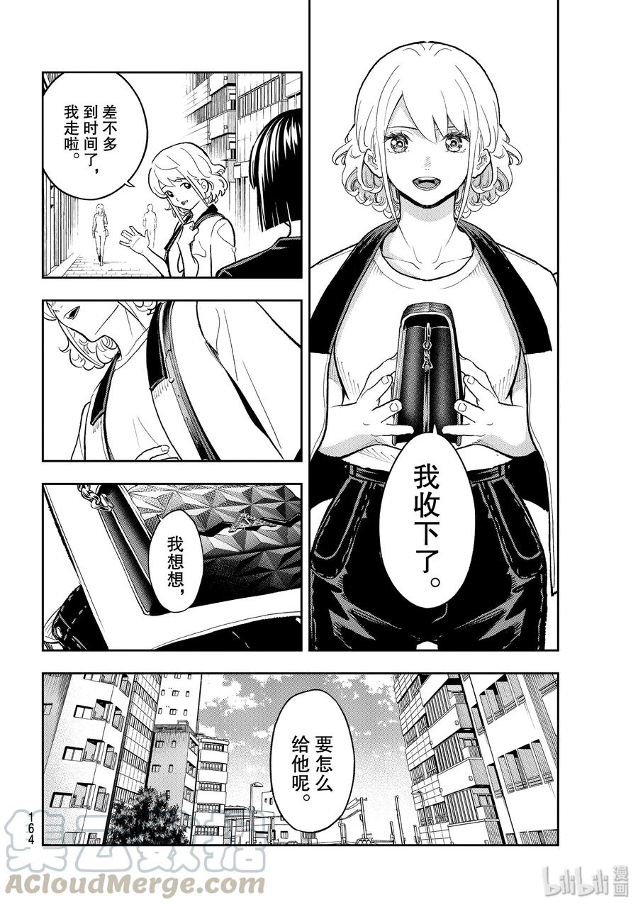 《请在伸展台上微笑》117 状态不错 第16页