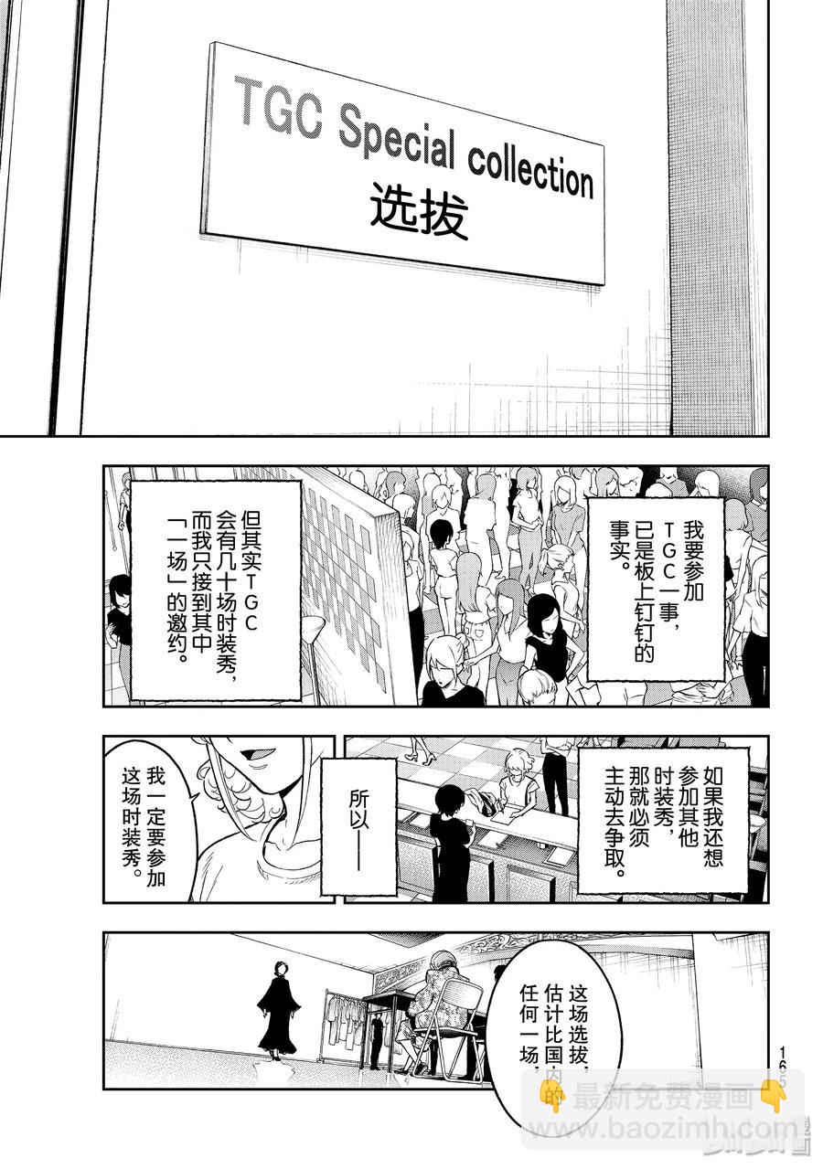 《请在伸展台上微笑》117 状态不错 第17页