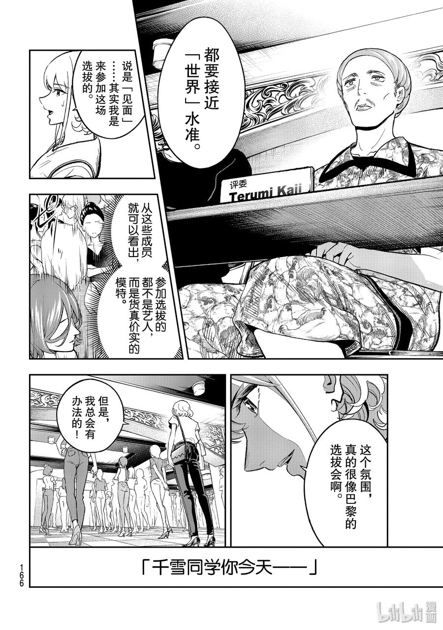 《请在伸展台上微笑》117 状态不错 第18页