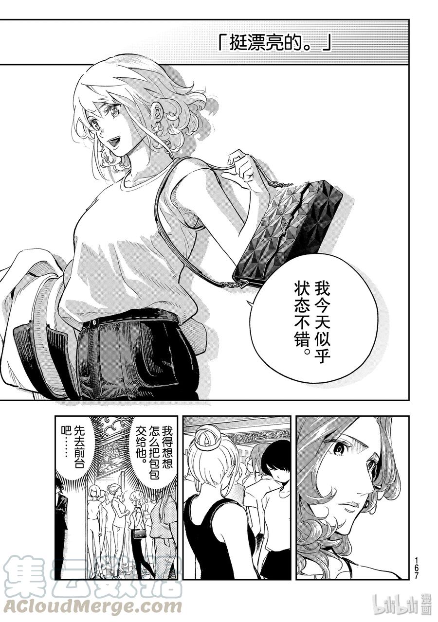 《请在伸展台上微笑》117 状态不错 第19页