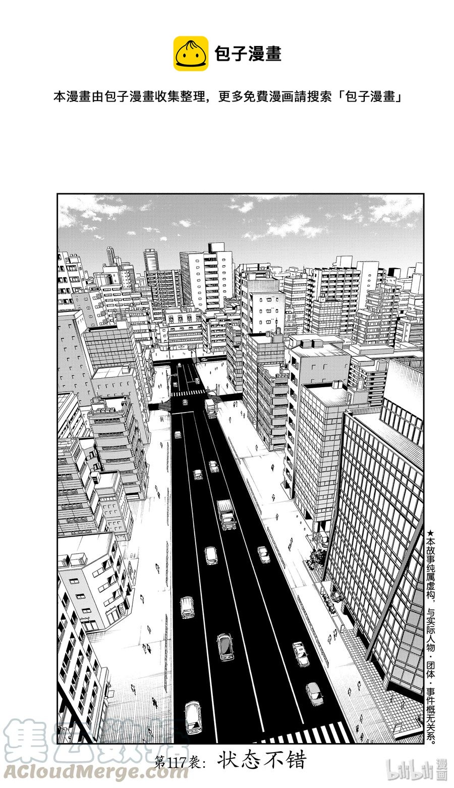 《请在伸展台上微笑》117 状态不错 第1页