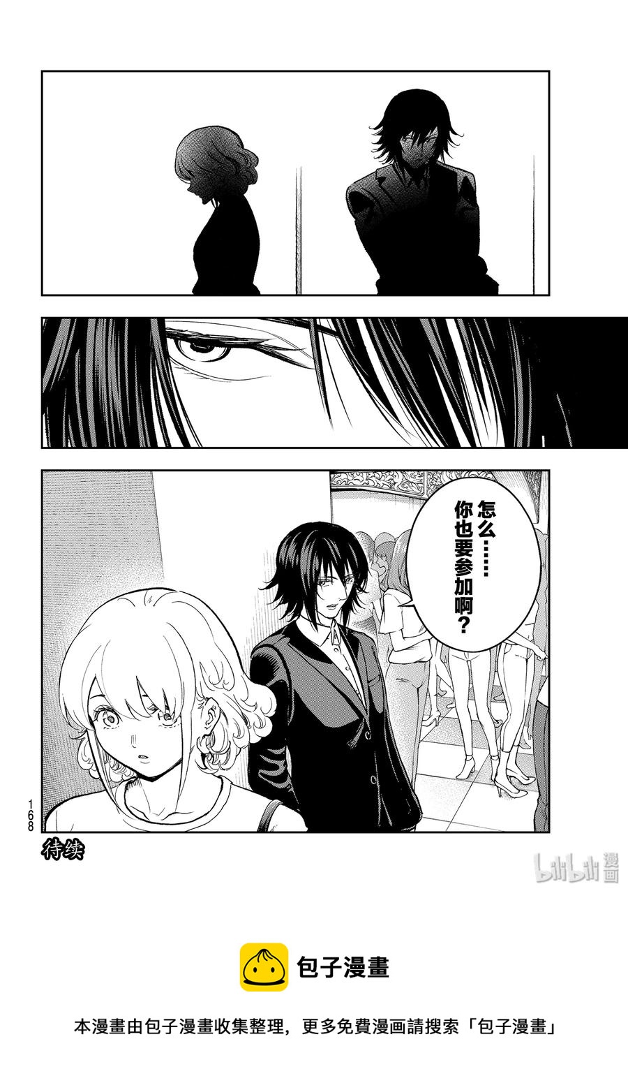 《请在伸展台上微笑》117 状态不错 第20页