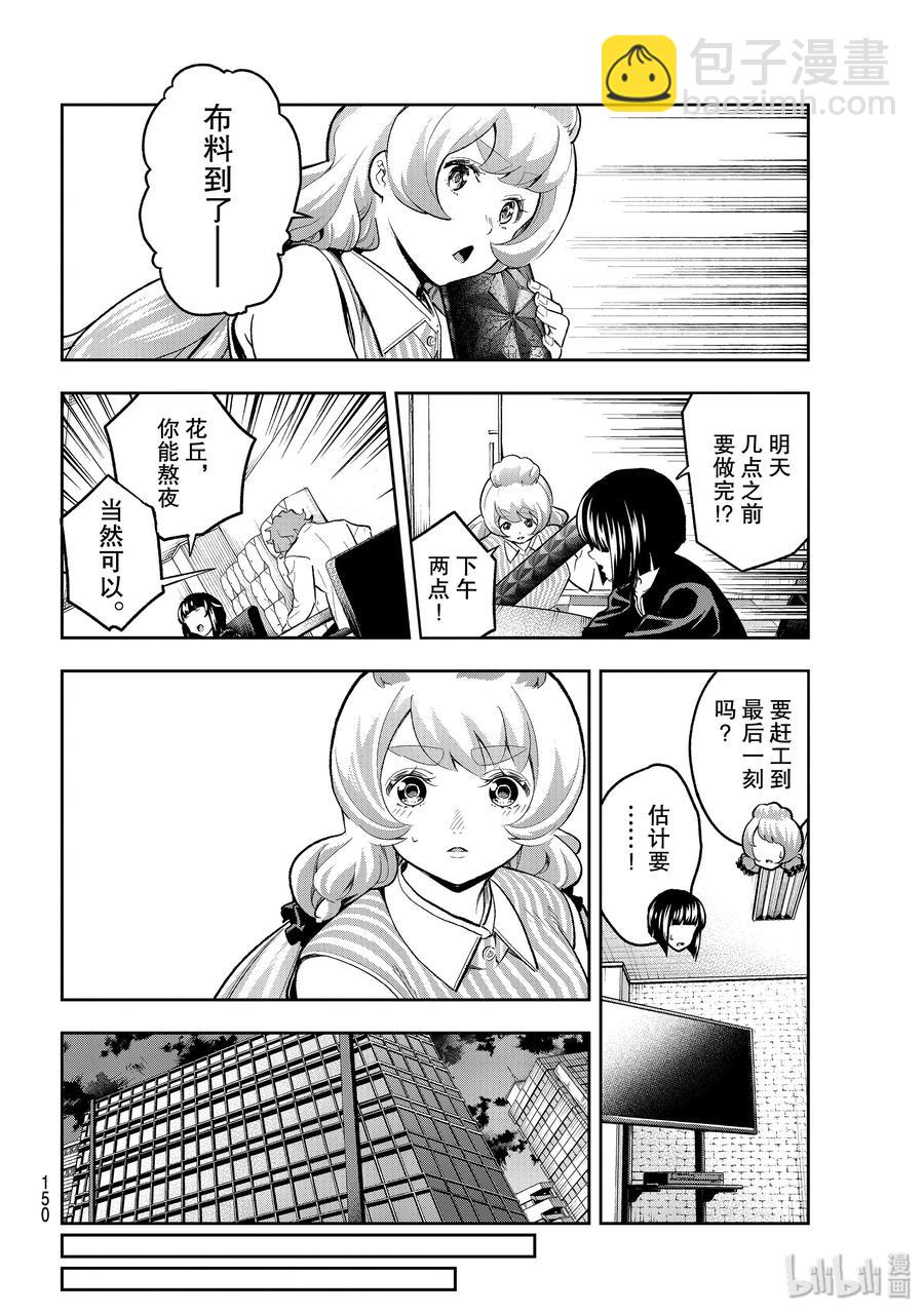 《请在伸展台上微笑》117 状态不错 第2页