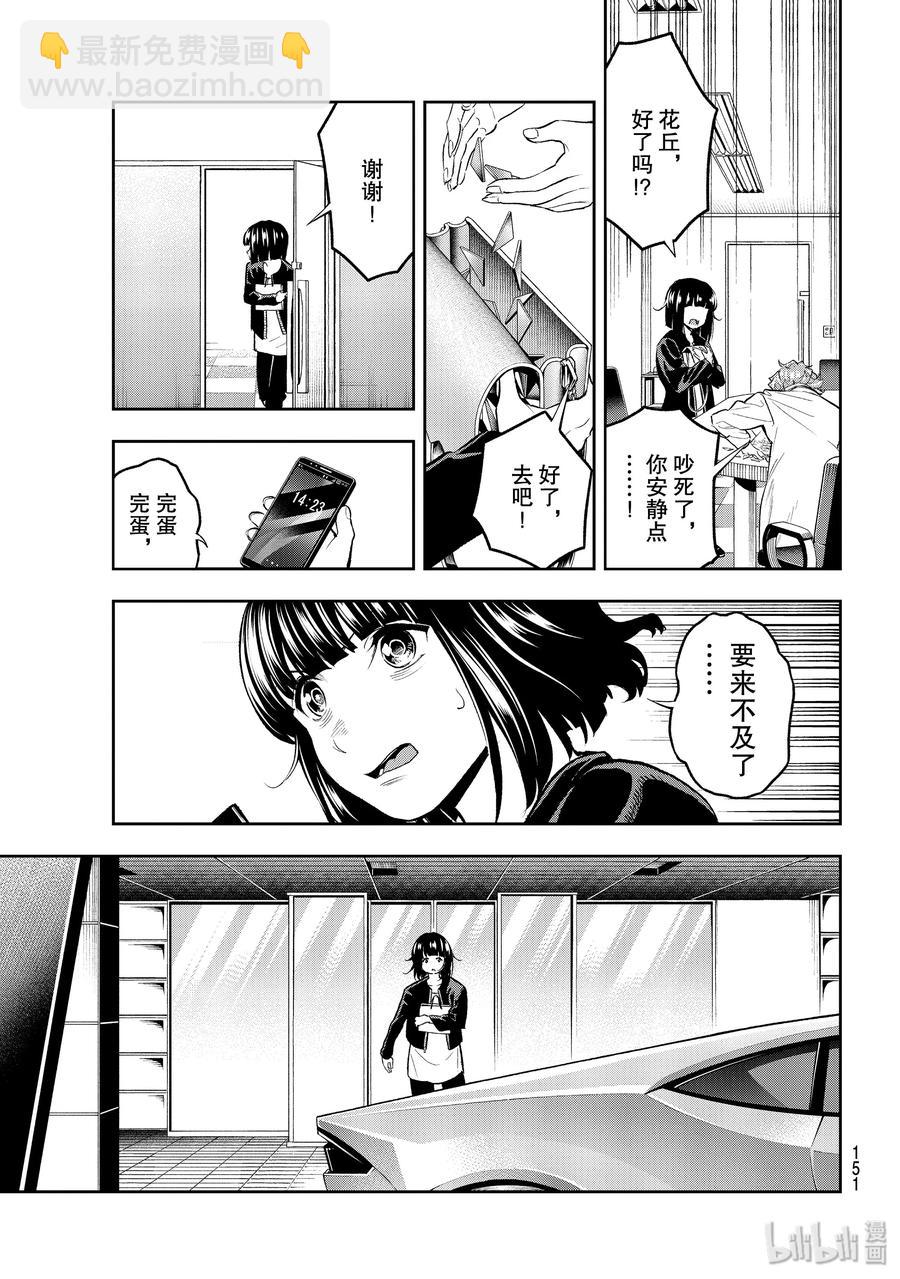 《请在伸展台上微笑》117 状态不错 第3页
