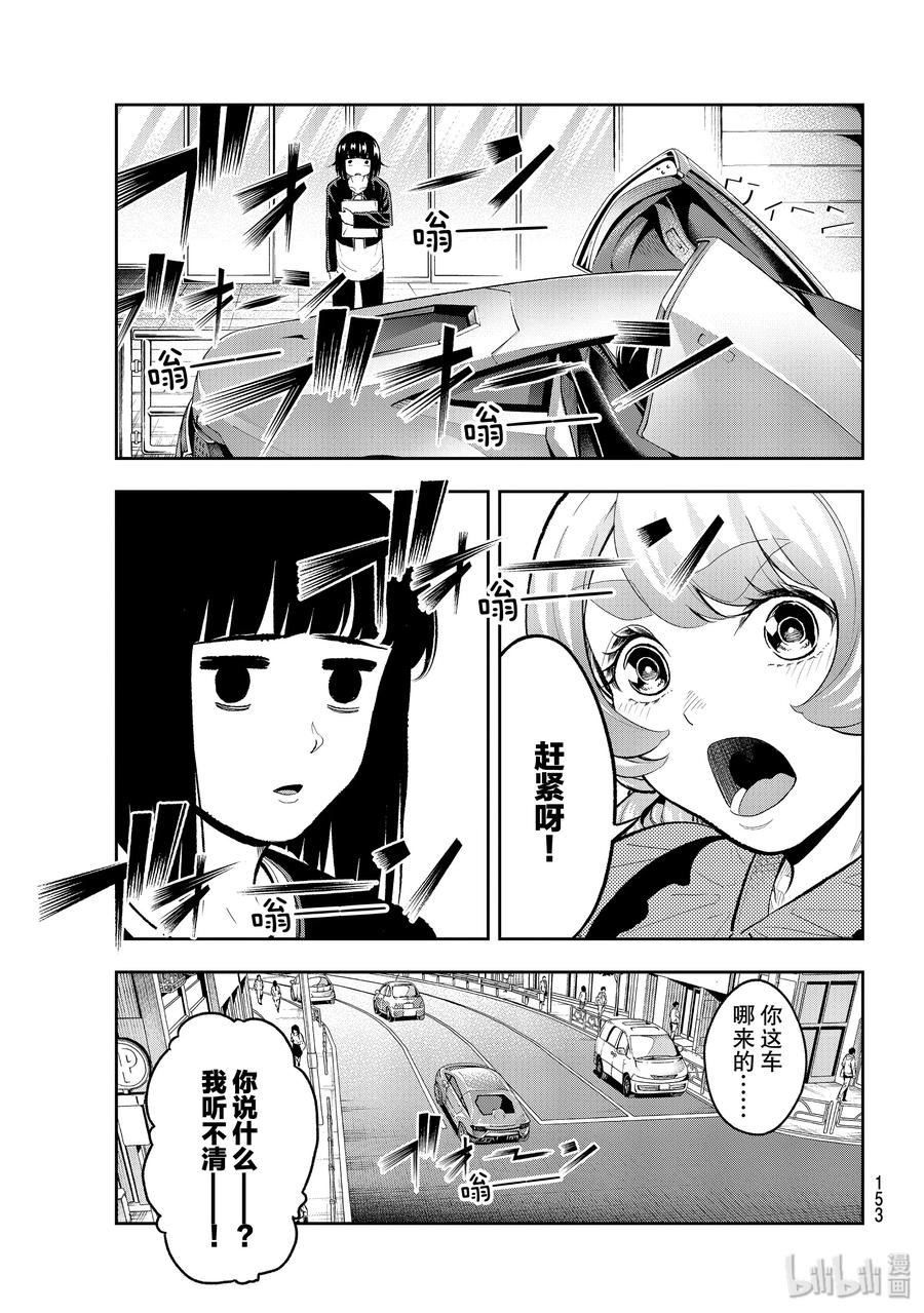 《请在伸展台上微笑》117 状态不错 第5页