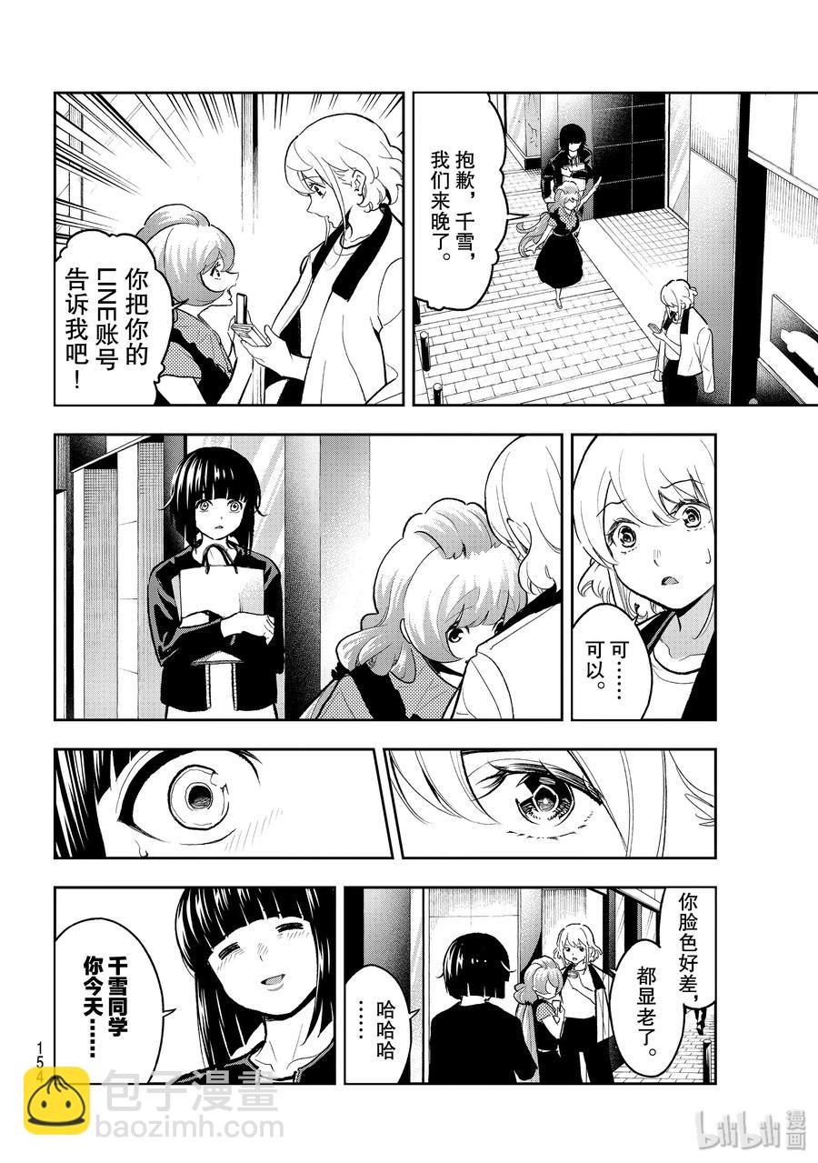 《请在伸展台上微笑》117 状态不错 第6页