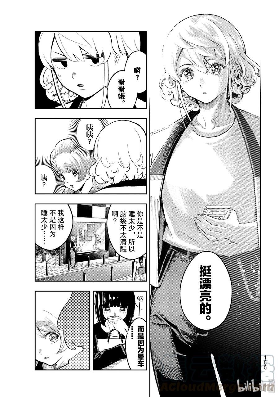 《请在伸展台上微笑》117 状态不错 第7页