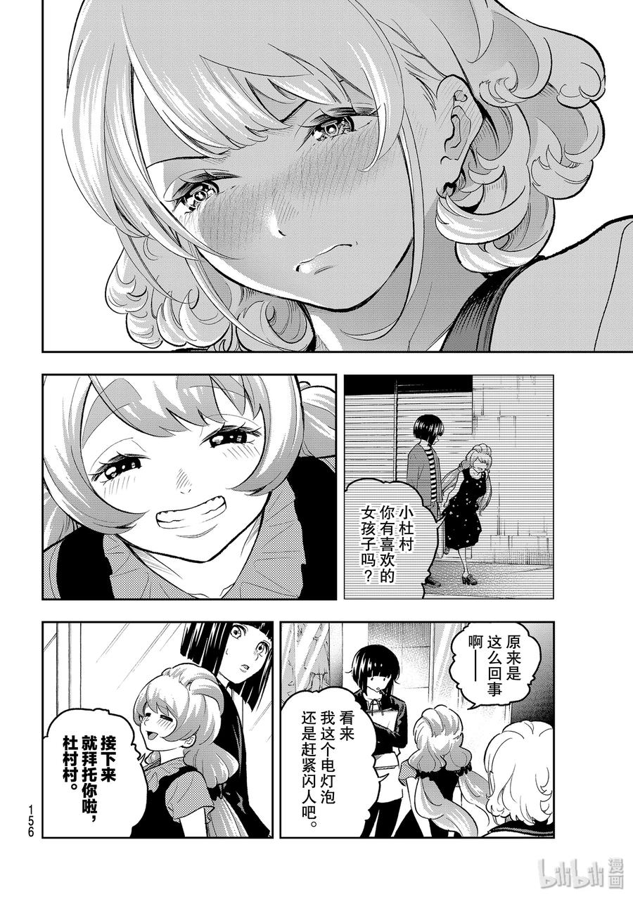 《请在伸展台上微笑》117 状态不错 第8页
