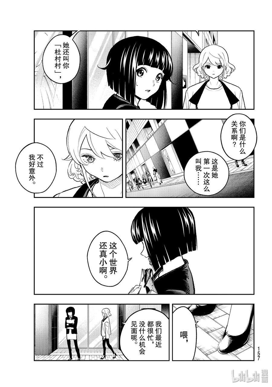 《请在伸展台上微笑》117 状态不错 第9页